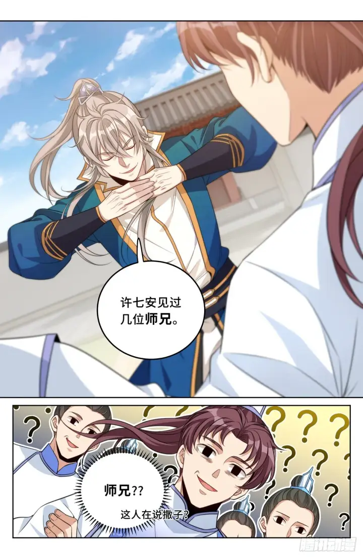 漫画《大奉打更人》036监正的弟子！第7张图