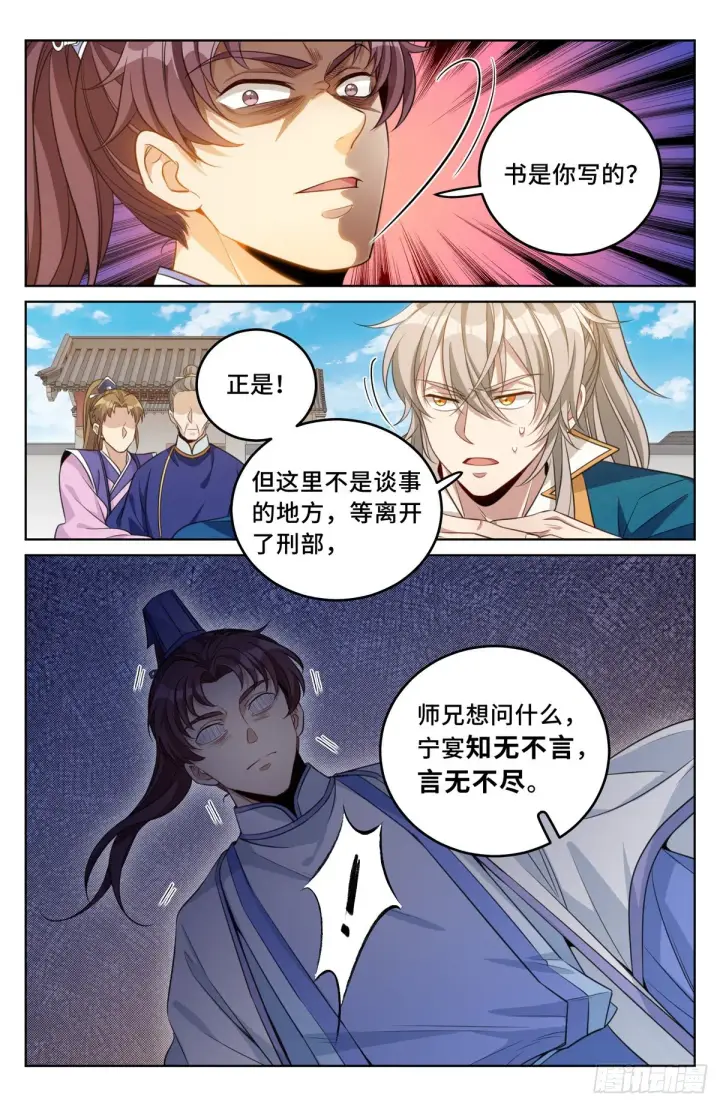 漫画《大奉打更人》036监正的弟子！第8张图