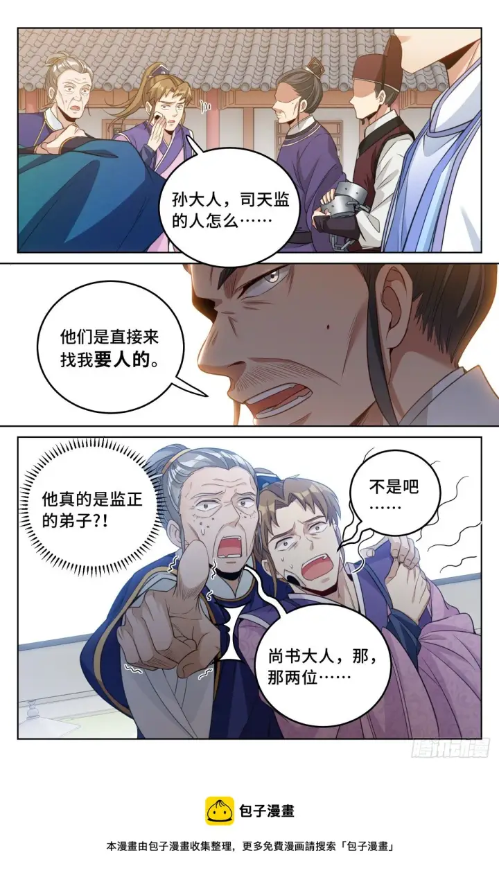 漫画《大奉打更人》036监正的弟子！第9张图