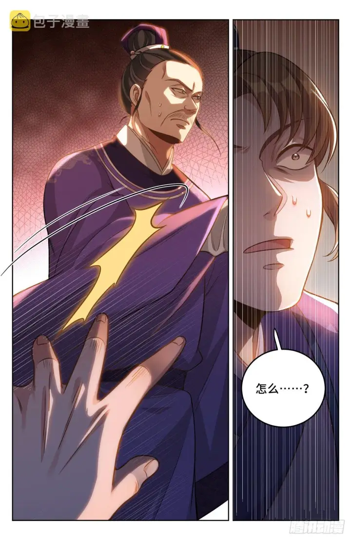 漫画《大奉打更人》037有种拍死我！第3张图