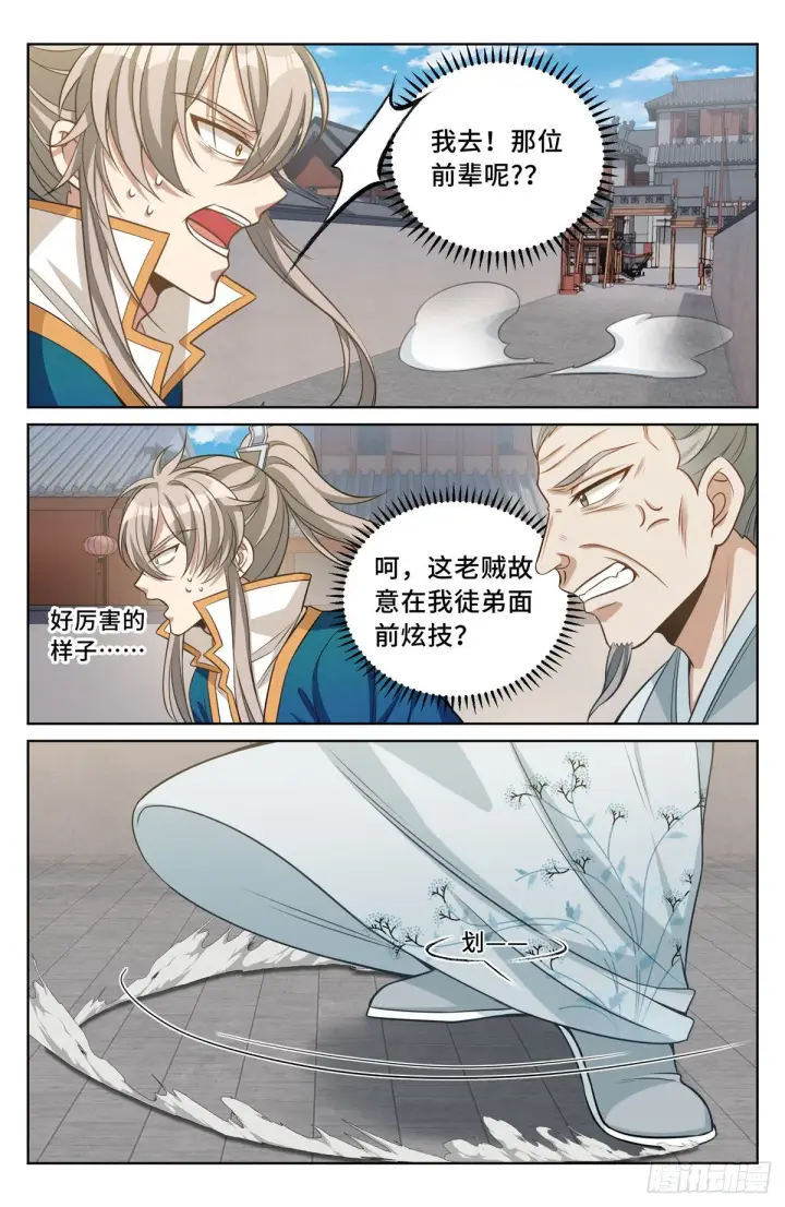 漫画《大奉打更人》038以文乱法第11张图