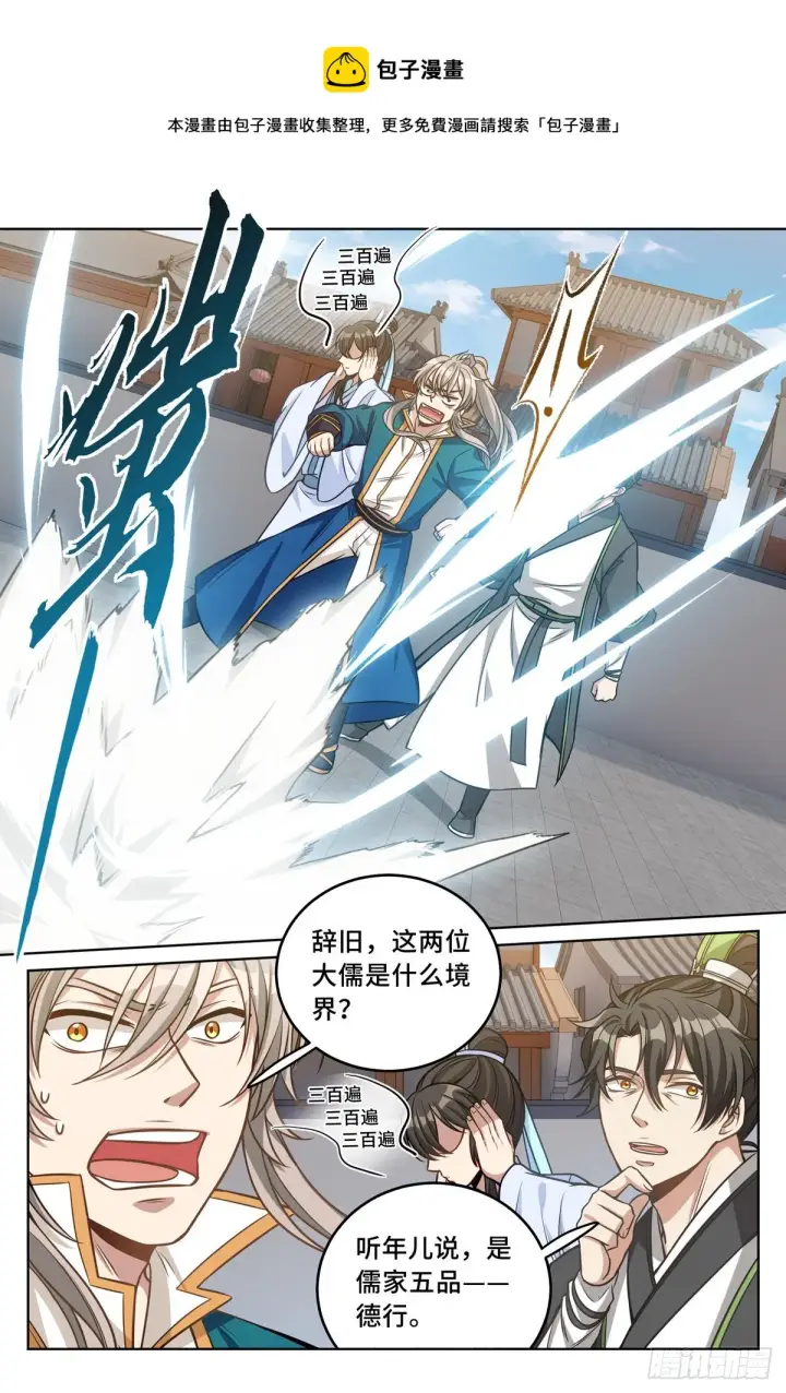 漫画《大奉打更人》038以文乱法第13张图