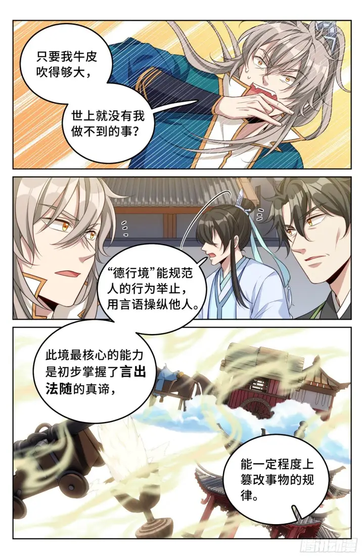 漫画《大奉打更人》038以文乱法第14张图