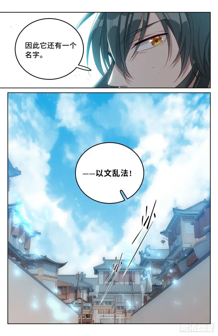 漫画《大奉打更人》038以文乱法第15张图