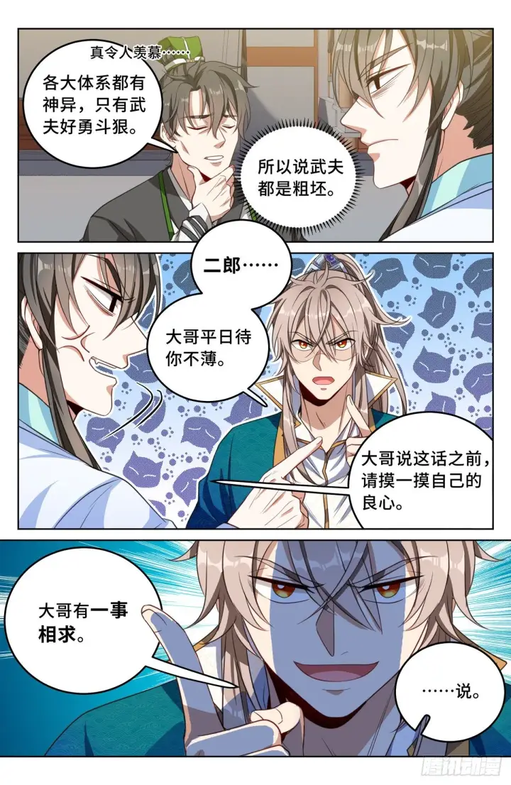 漫画《大奉打更人》038以文乱法第16张图