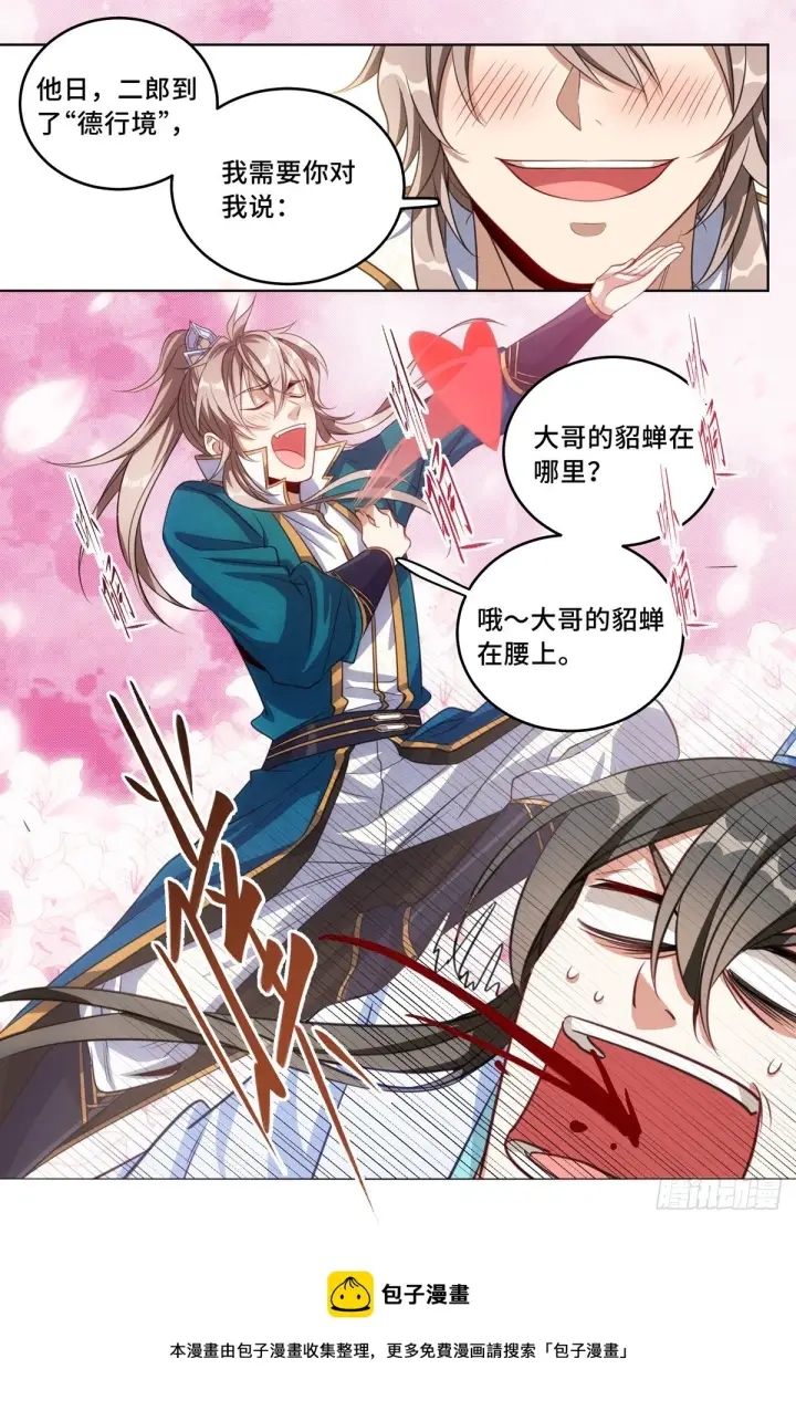 漫画《大奉打更人》038以文乱法第17张图