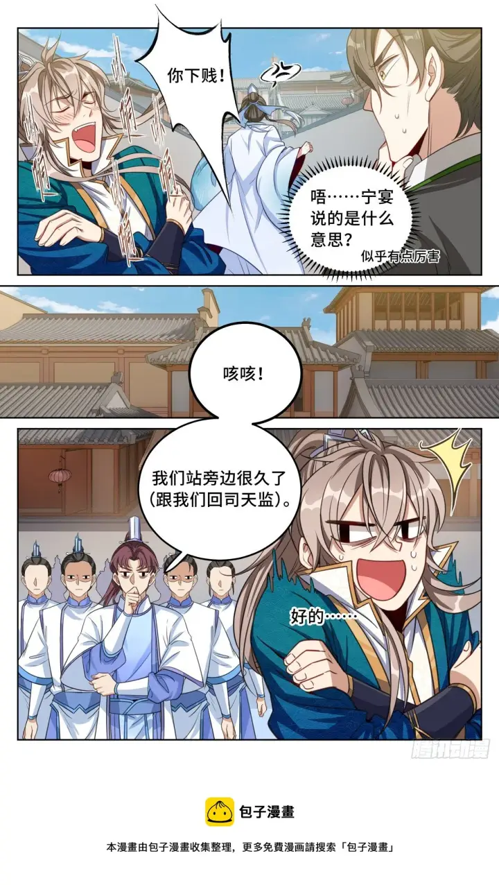 漫画《大奉打更人》038以文乱法第18张图