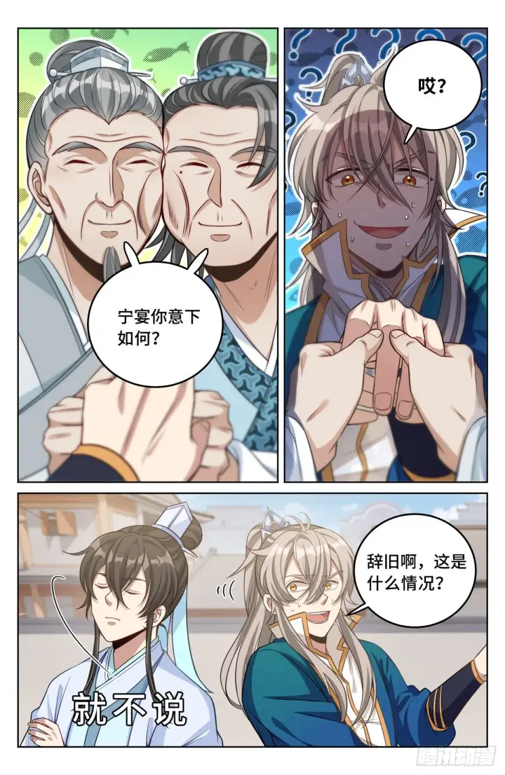 漫画《大奉打更人》038以文乱法第2张图