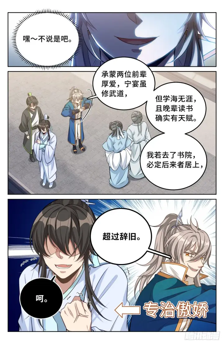 漫画《大奉打更人》038以文乱法第3张图