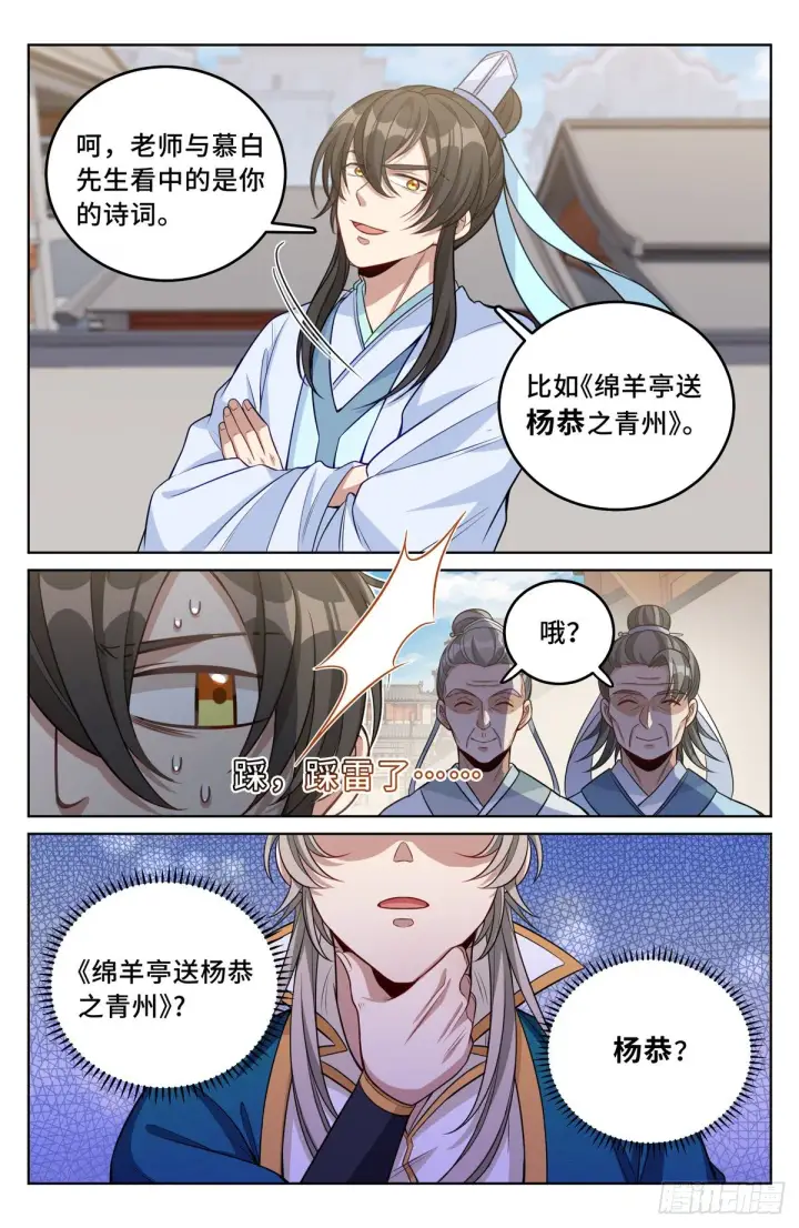 漫画《大奉打更人》038以文乱法第4张图