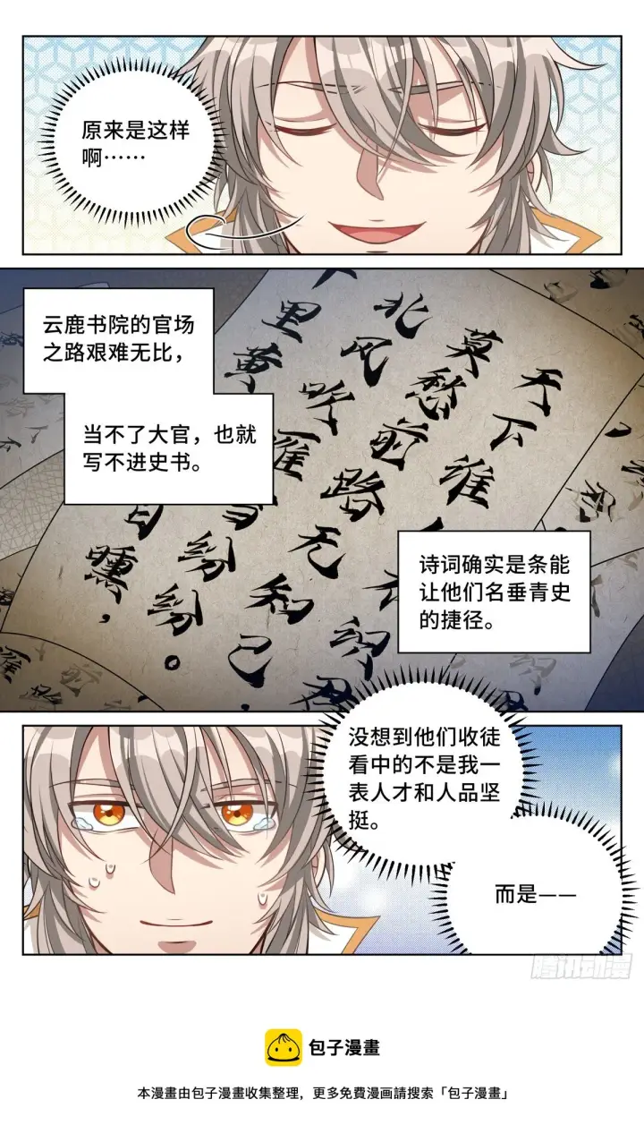 漫画《大奉打更人》038以文乱法第5张图