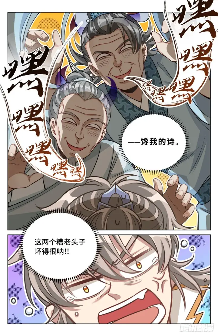 漫画《大奉打更人》038以文乱法第6张图