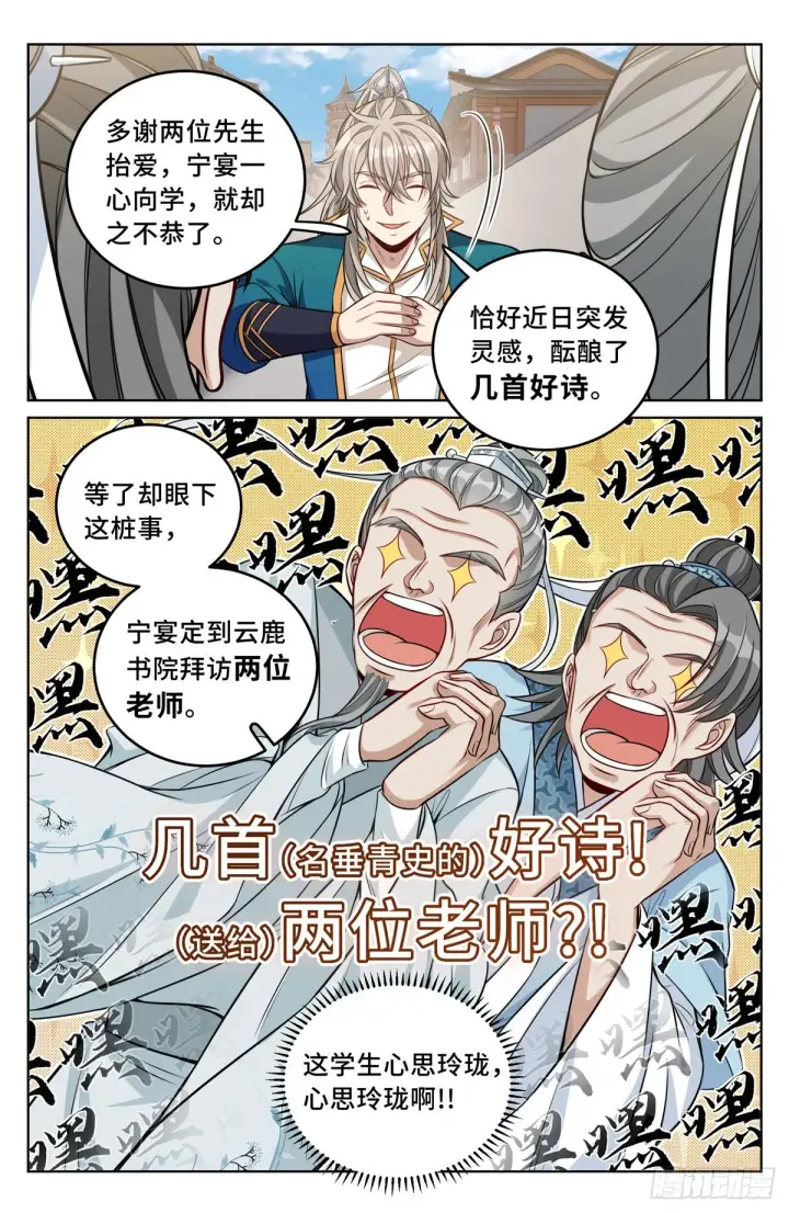 漫画《大奉打更人》038以文乱法第7张图