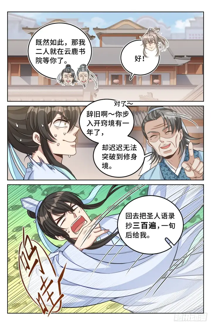 漫画《大奉打更人》038以文乱法第8张图