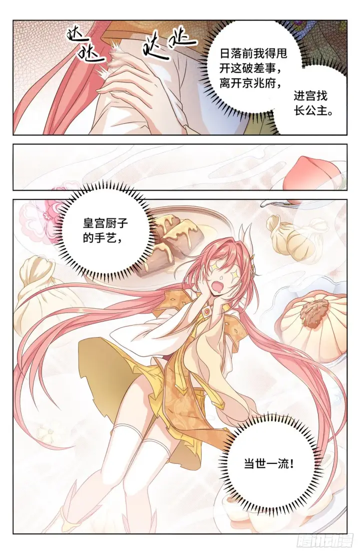 漫画《大奉打更人》003容我推理第10张图