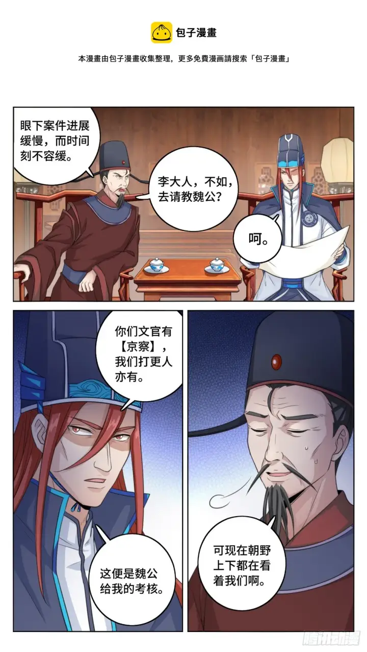 漫画《大奉打更人》003容我推理第11张图