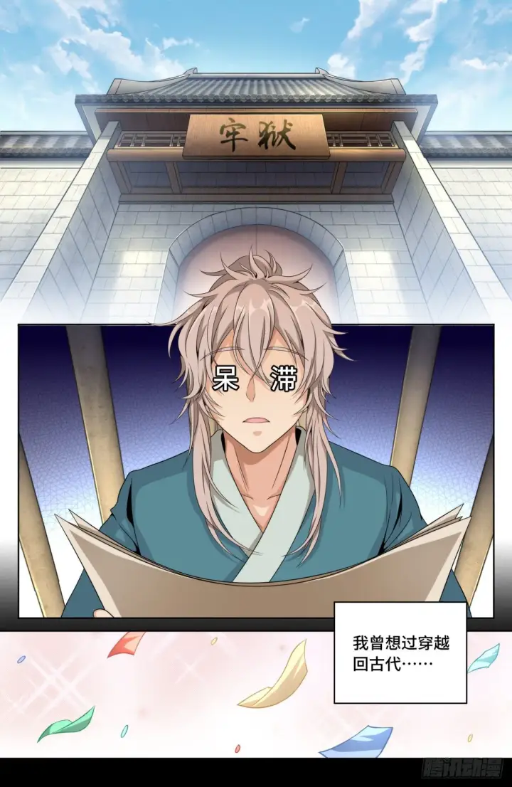 漫画《大奉打更人》003容我推理第12张图