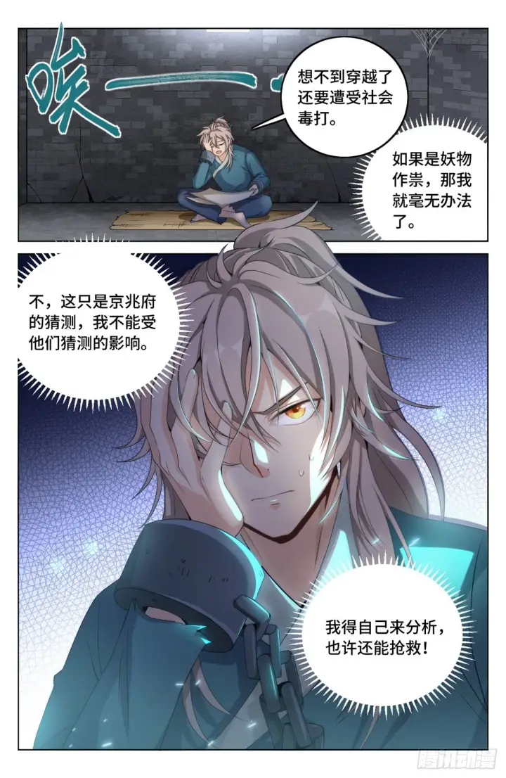 漫画《大奉打更人》003容我推理第14张图