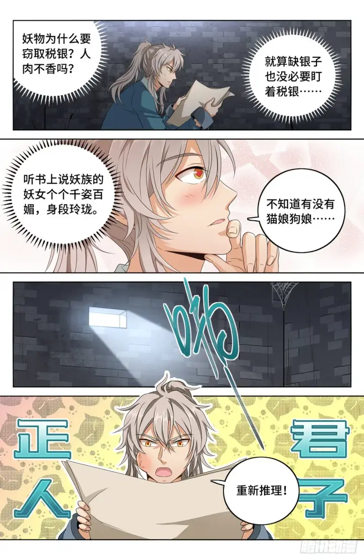 漫画《大奉打更人》003容我推理第15张图