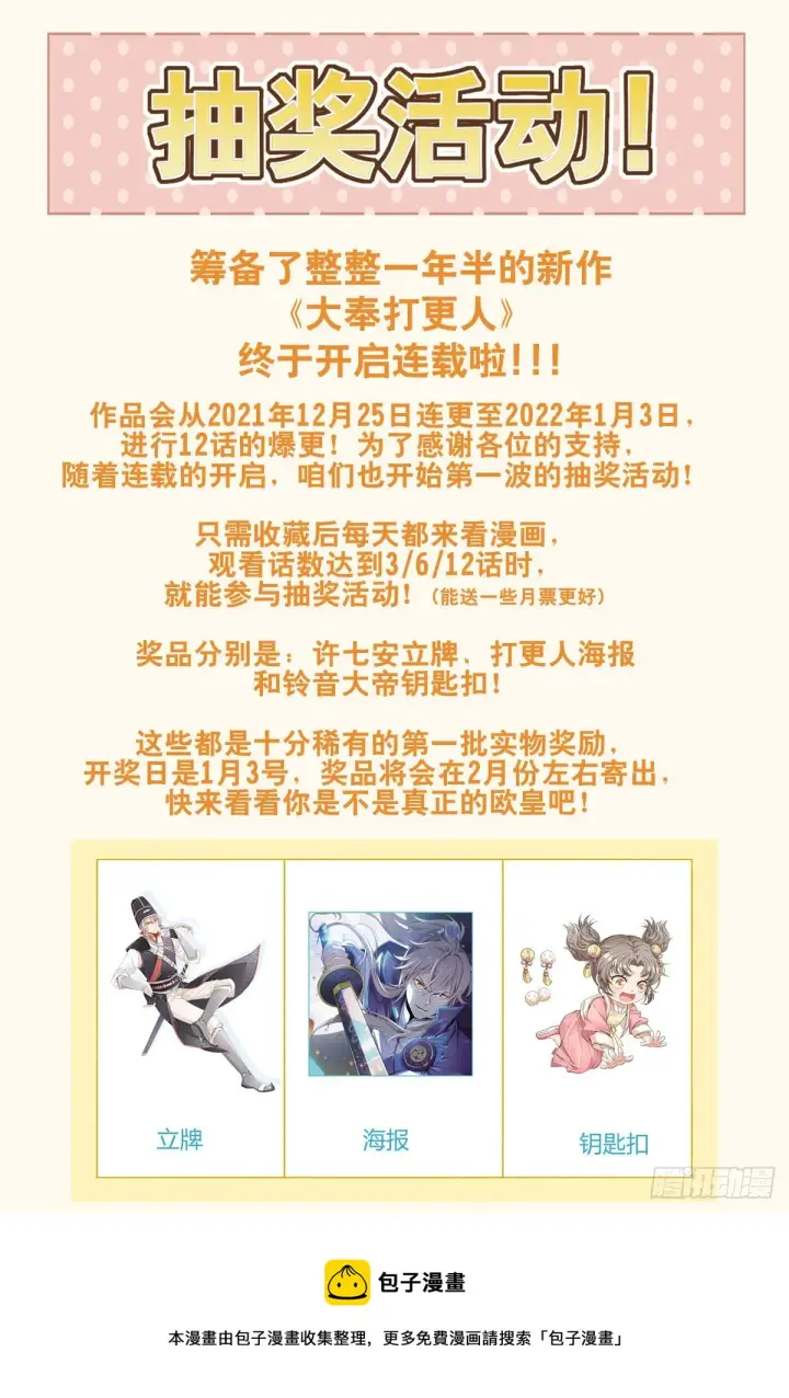 漫画《大奉打更人》003容我推理第18张图