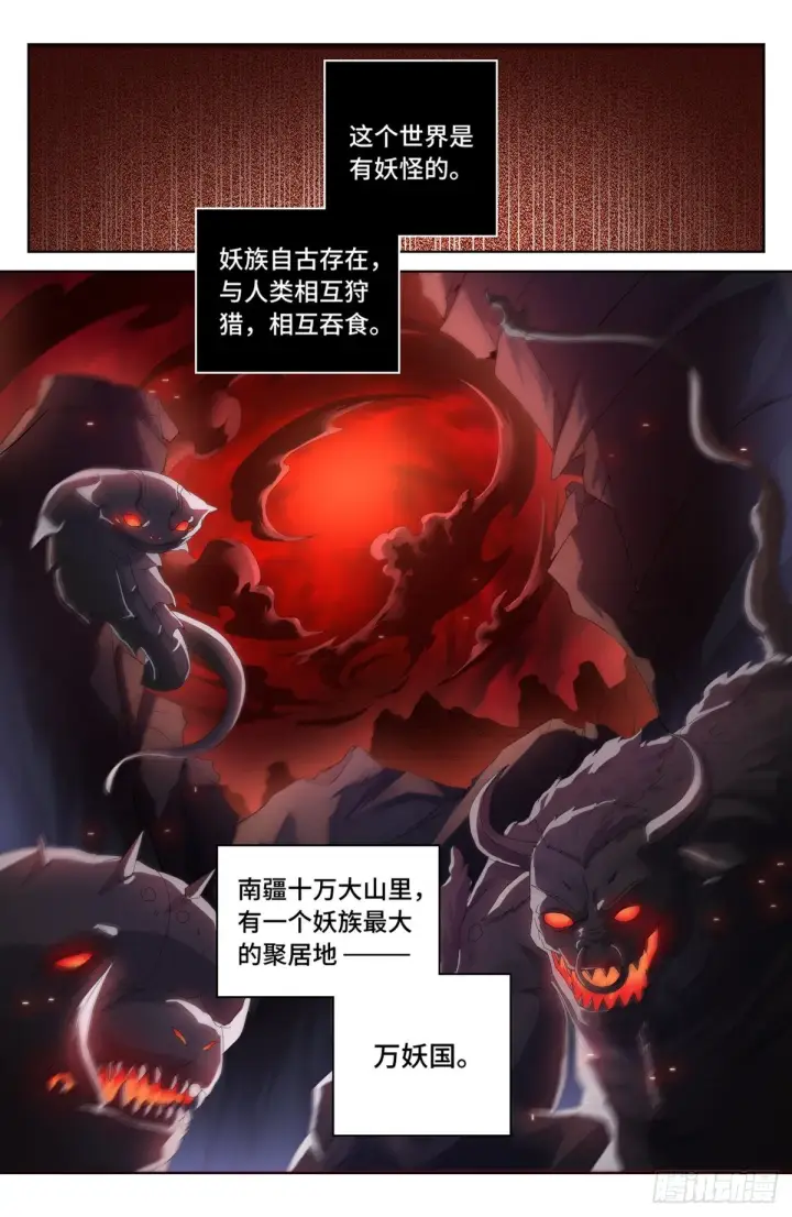 漫画《大奉打更人》003容我推理第2张图