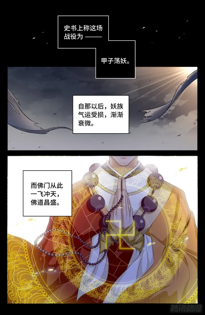 漫画《大奉打更人》003容我推理第4张图
