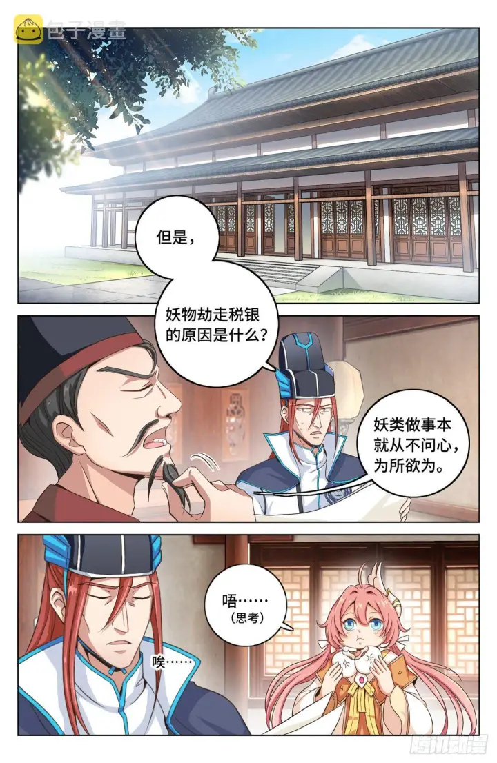 漫画《大奉打更人》003容我推理第5张图