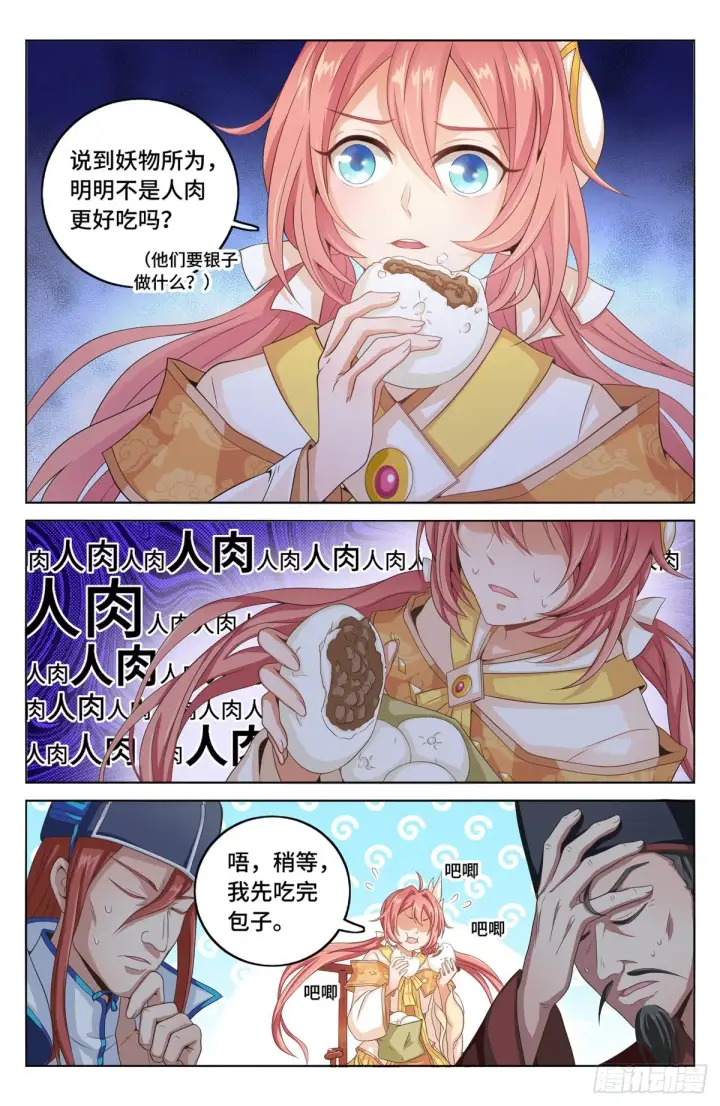 漫画《大奉打更人》003容我推理第6张图