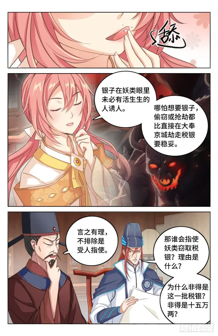 漫画《大奉打更人》003容我推理第7张图