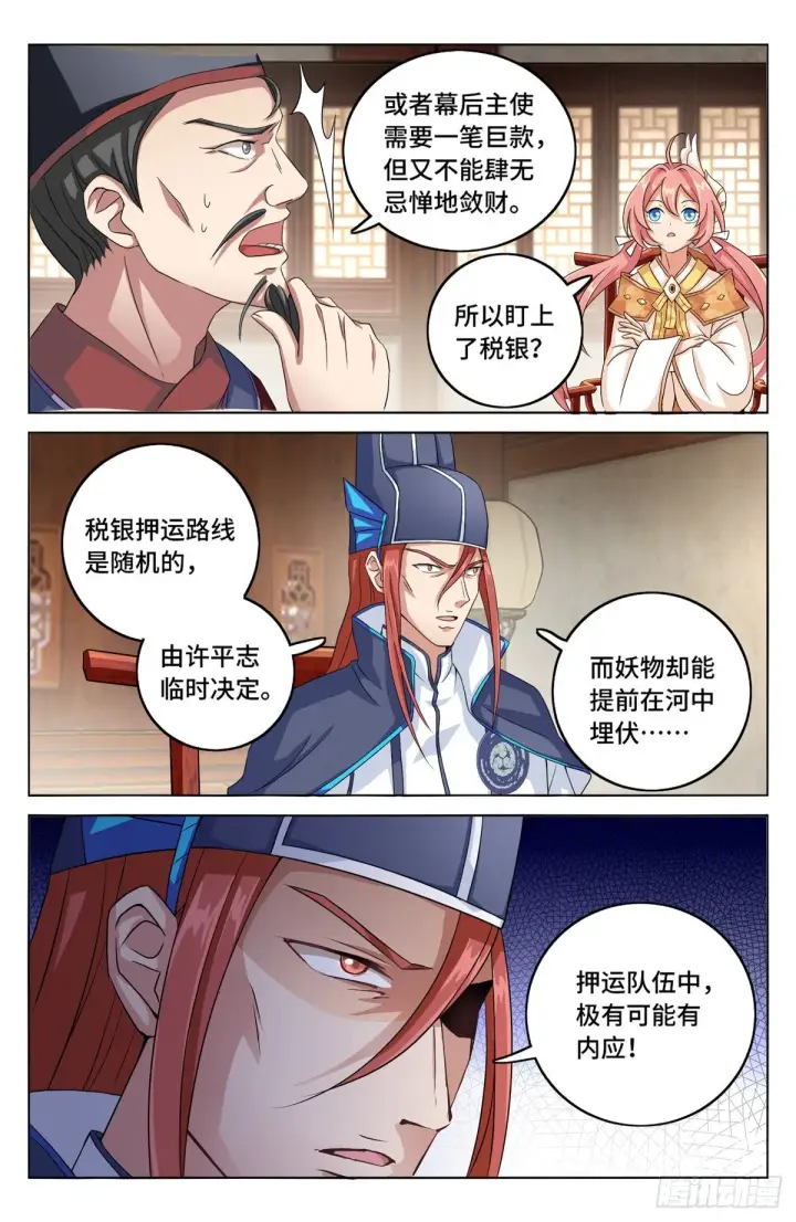 漫画《大奉打更人》003容我推理第8张图