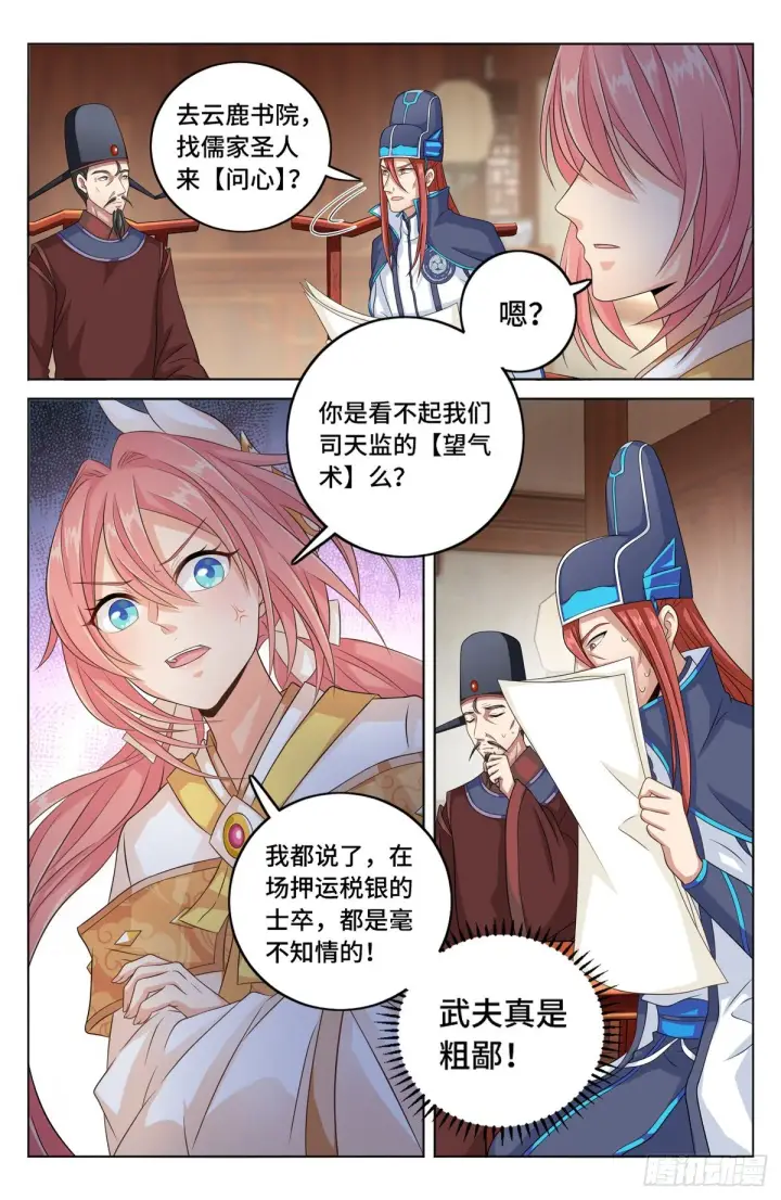 漫画《大奉打更人》003容我推理第9张图