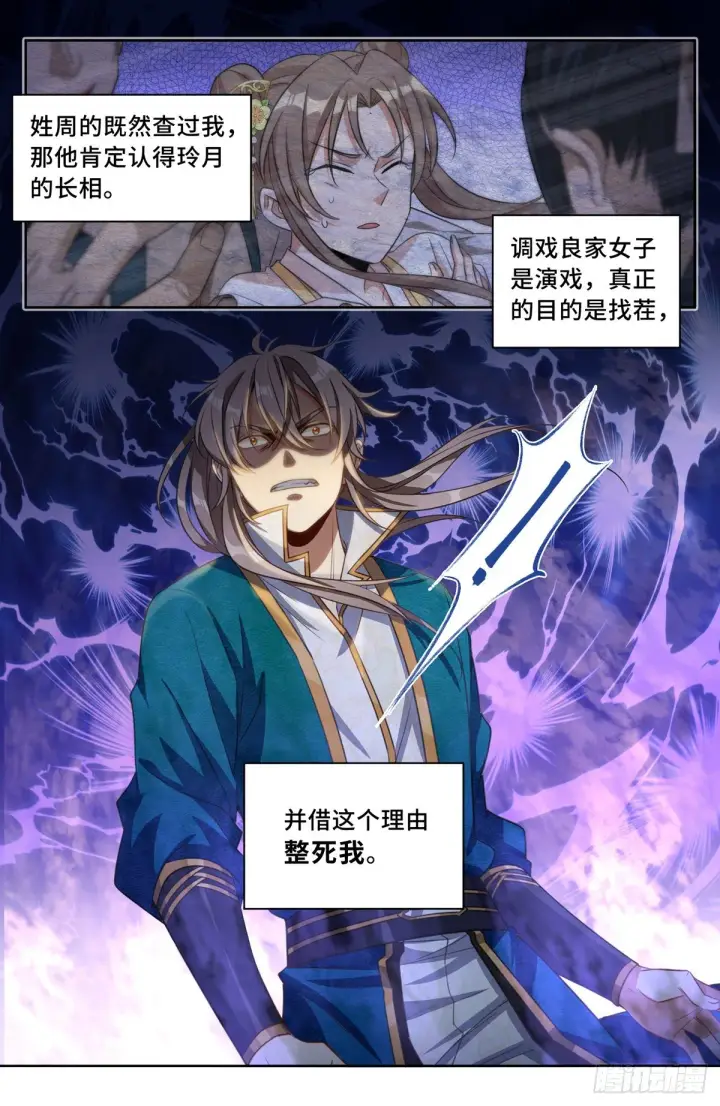 漫画《大奉打更人》039奇怪运气第10张图