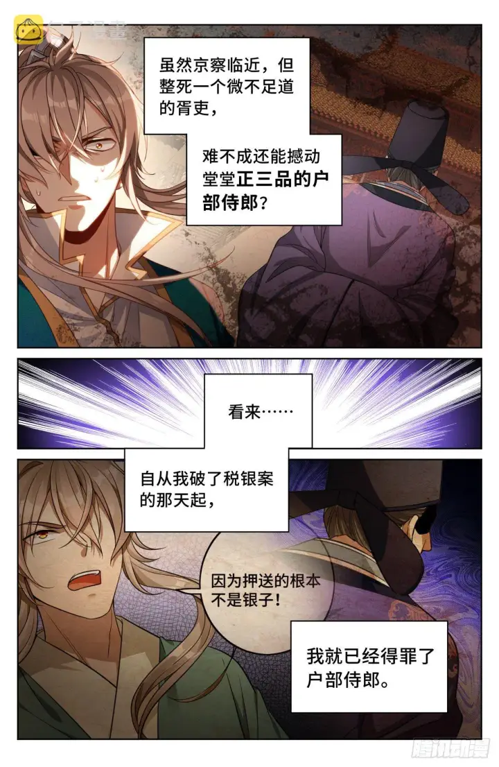 漫画《大奉打更人》039奇怪运气第11张图