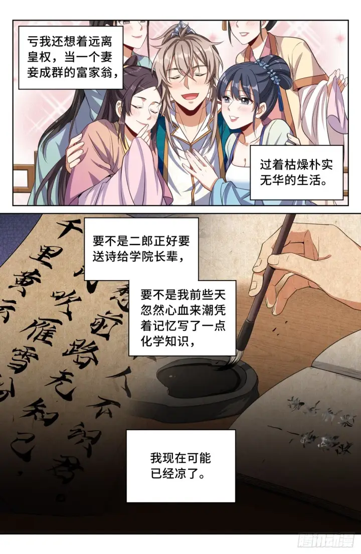 漫画《大奉打更人》039奇怪运气第12张图
