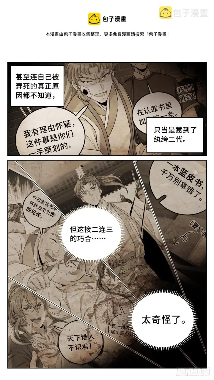 漫画《大奉打更人》039奇怪运气第13张图