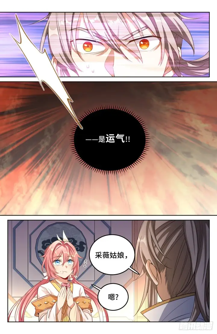 漫画《大奉打更人》039奇怪运气第14张图