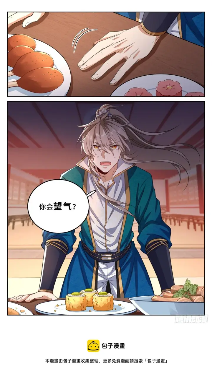 漫画《大奉打更人》039奇怪运气第15张图