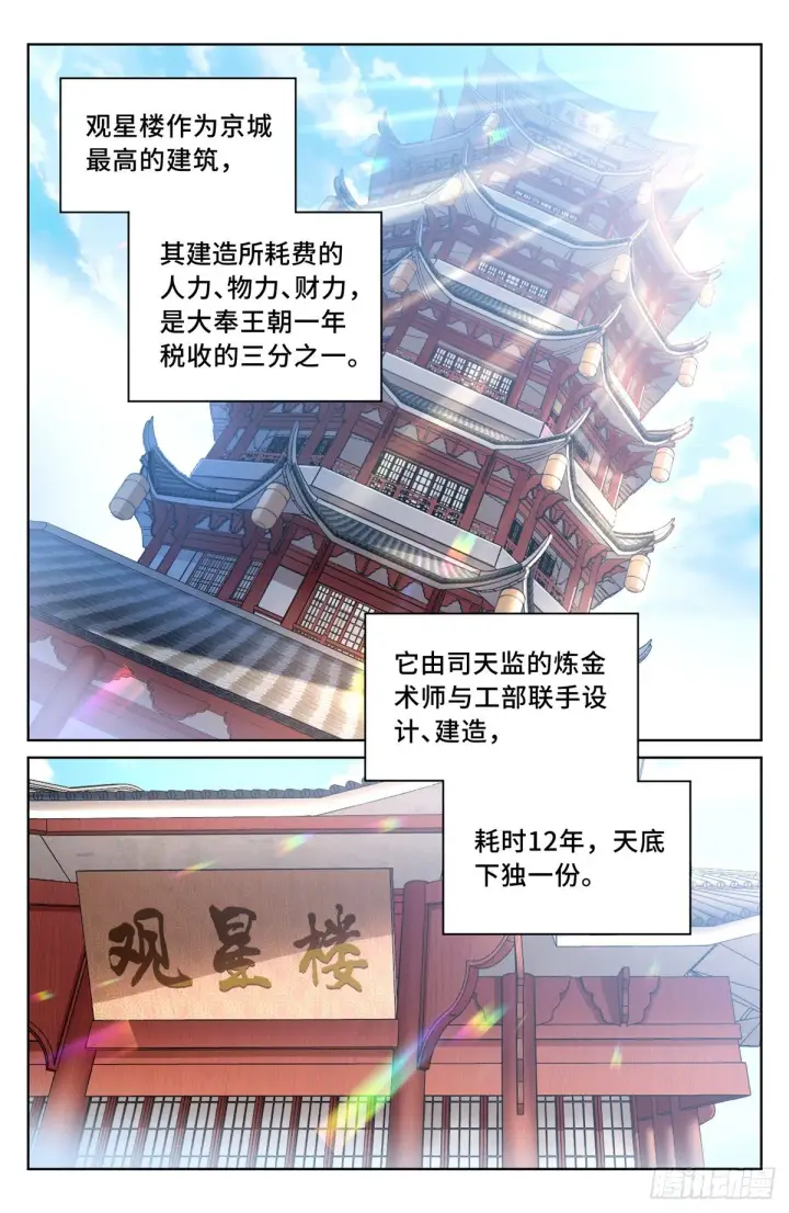 漫画《大奉打更人》039奇怪运气第2张图