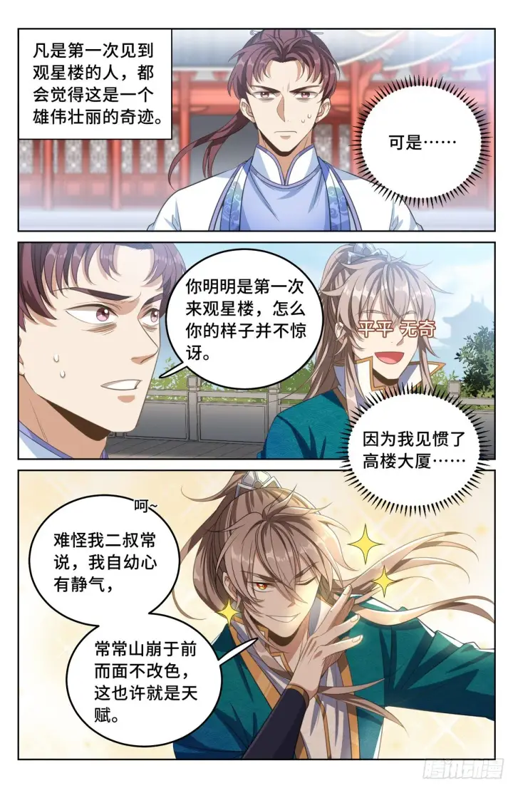 漫画《大奉打更人》039奇怪运气第3张图