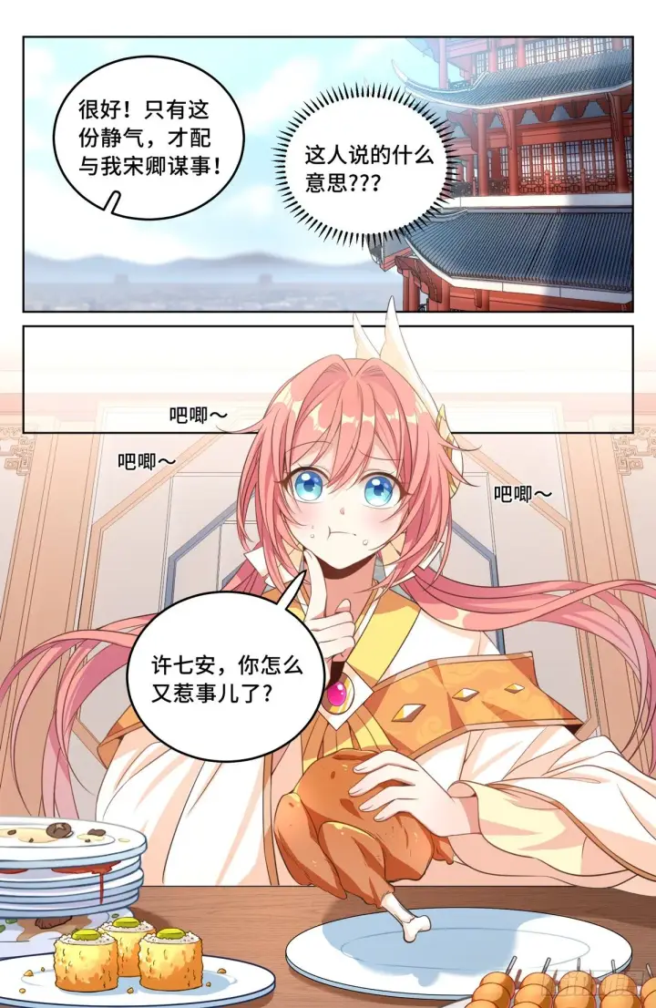 漫画《大奉打更人》039奇怪运气第4张图