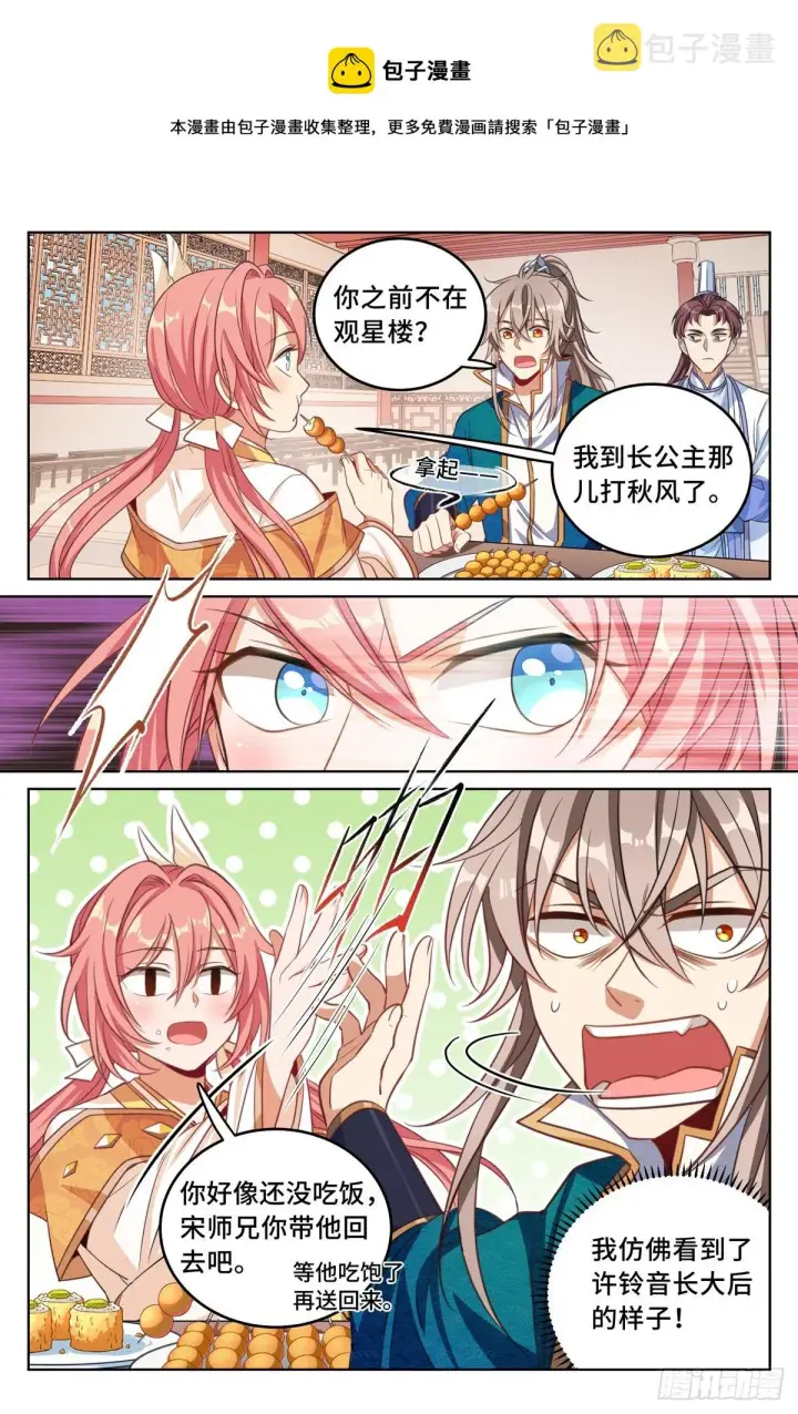 漫画《大奉打更人》039奇怪运气第5张图