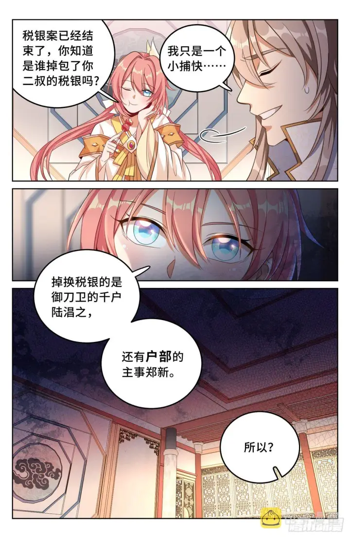 漫画《大奉打更人》039奇怪运气第6张图