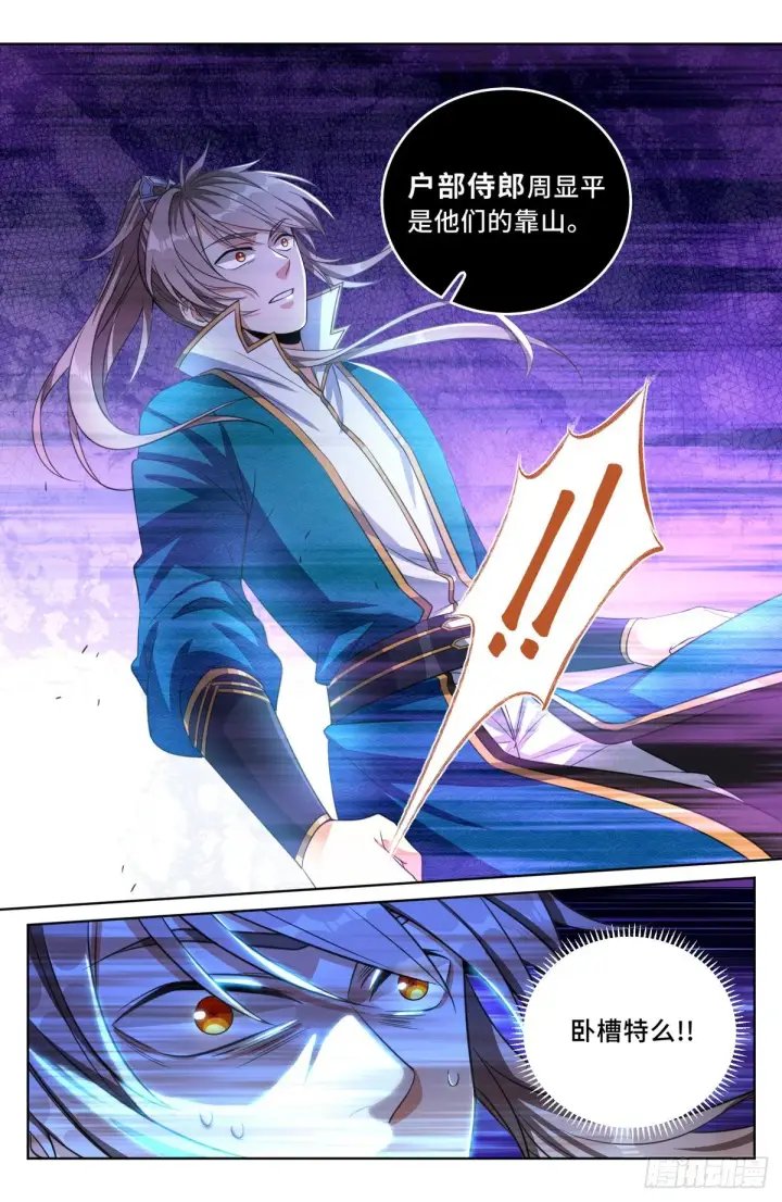 漫画《大奉打更人》039奇怪运气第7张图