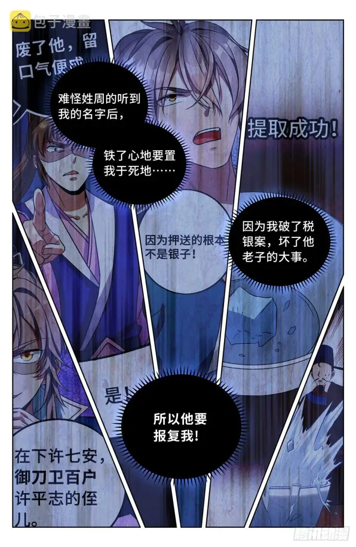 漫画《大奉打更人》039奇怪运气第8张图