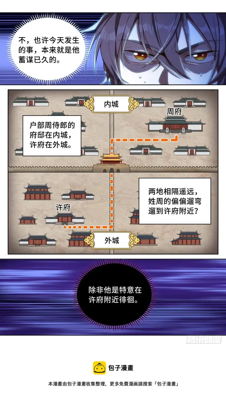 漫画《大奉打更人》039奇怪运气第9张图