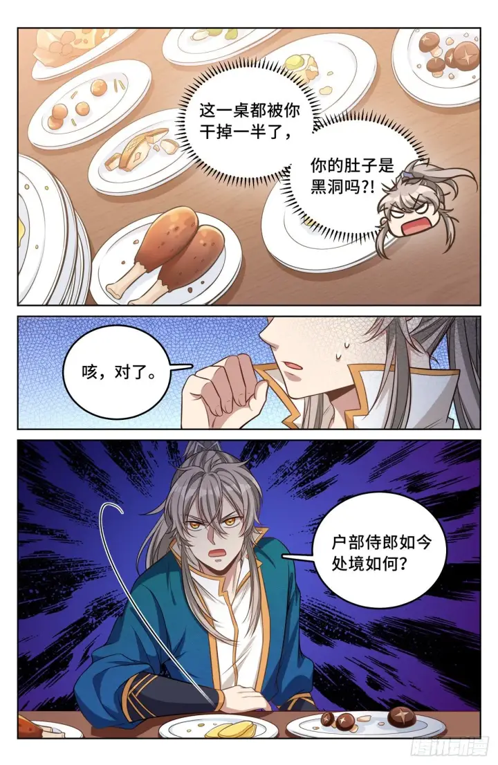 漫画《大奉打更人》040望气术第10张图