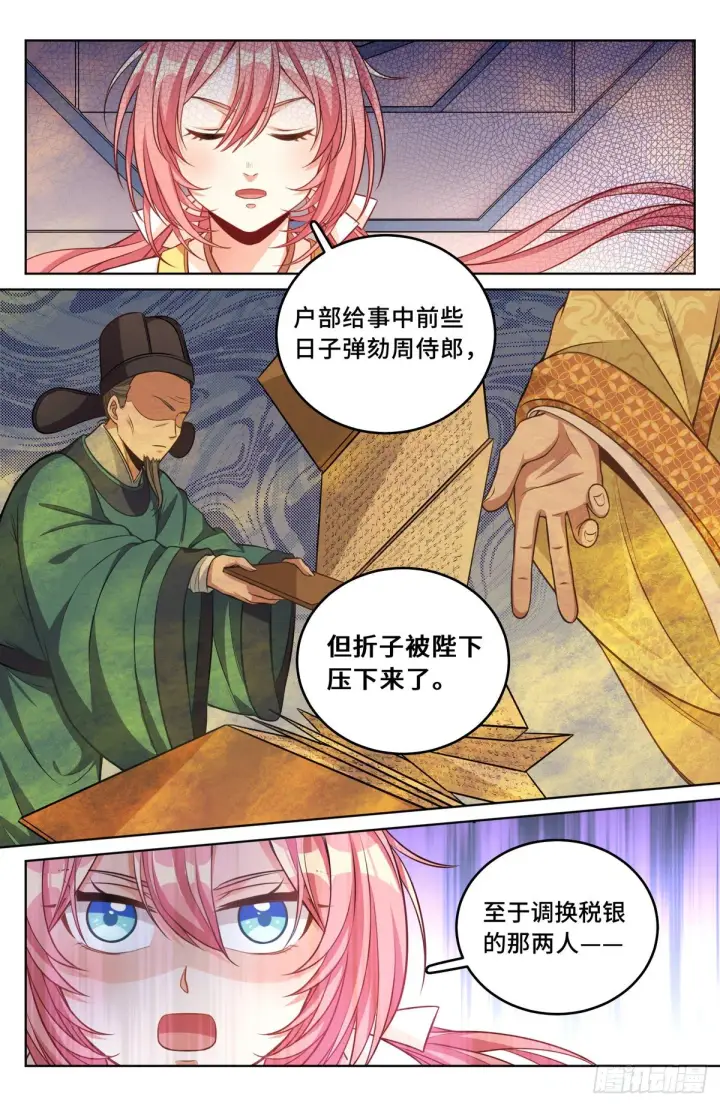 漫画《大奉打更人》040望气术第11张图