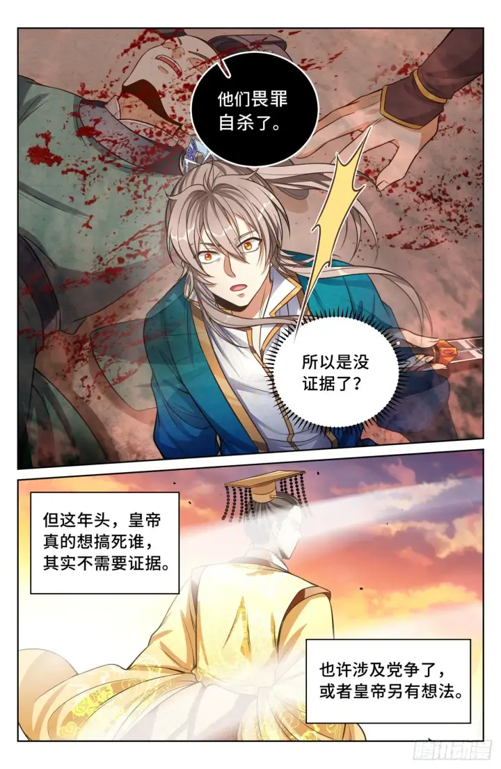 漫画《大奉打更人》040望气术第12张图
