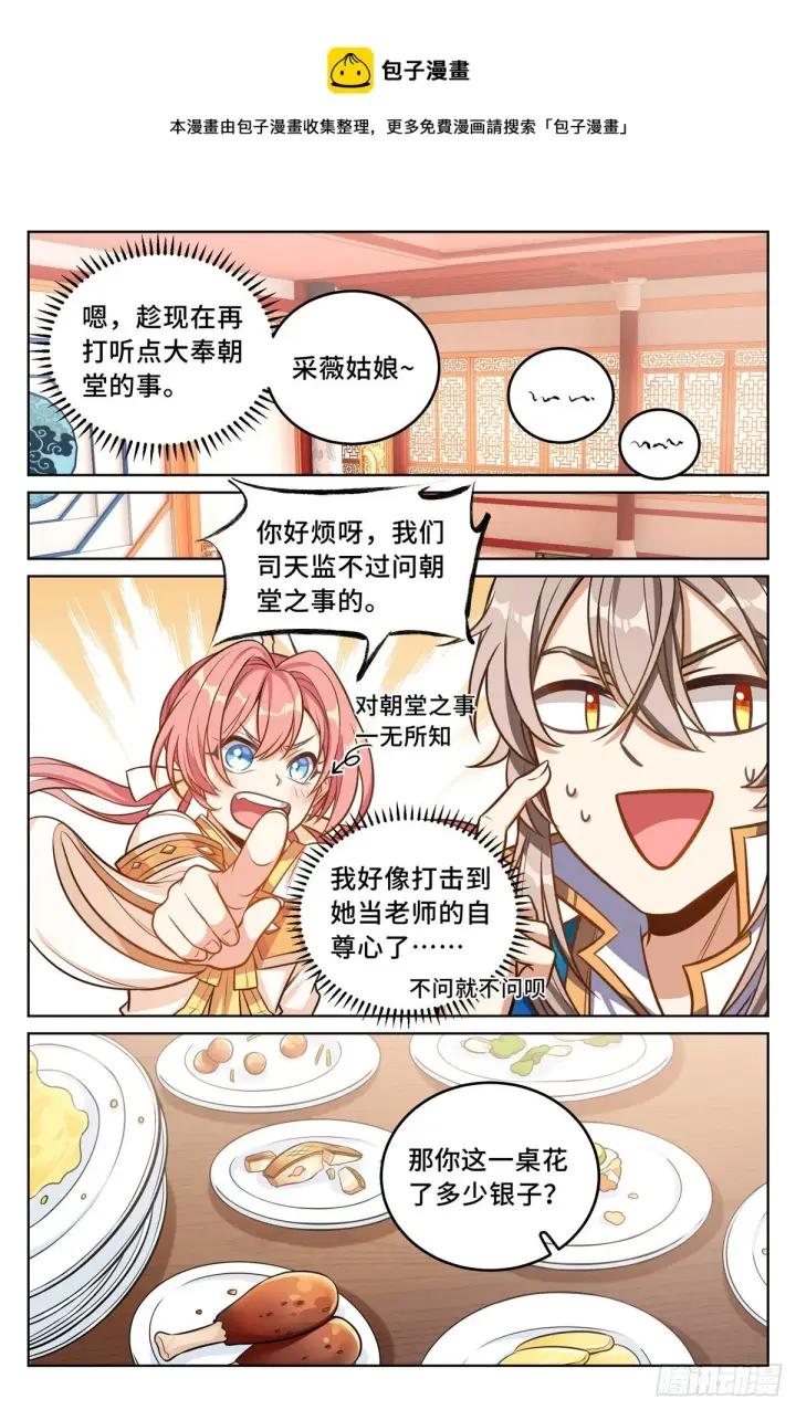 漫画《大奉打更人》040望气术第13张图