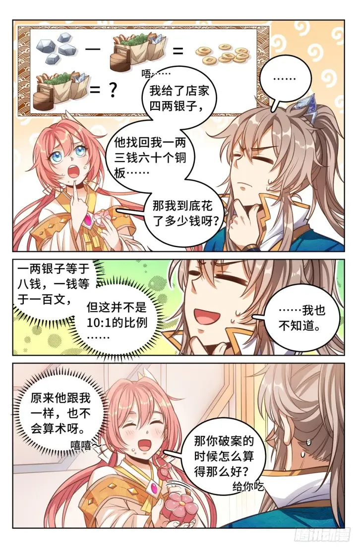 漫画《大奉打更人》040望气术第14张图